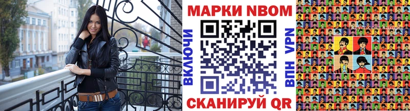 Марки N-bome 1500мкг Сычёвка
